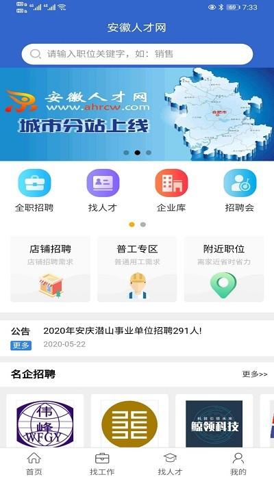 安徽人才网最新招聘信息网app下载,招聘app,求职app,安徽人才网