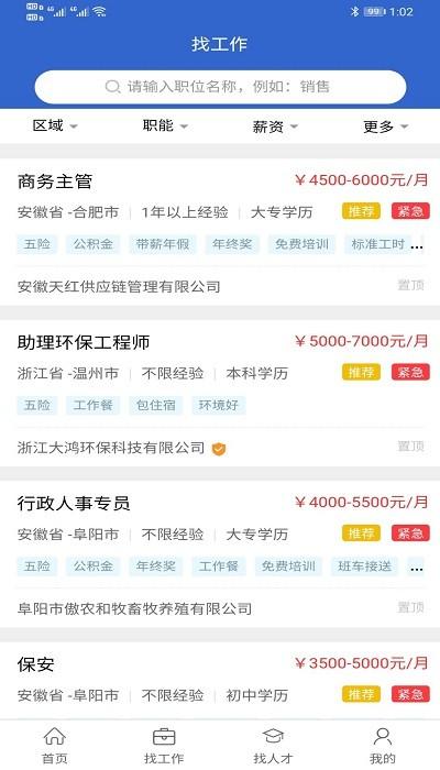 安徽人才网最新招聘信息网app下载,招聘app,求职app,安徽人才网