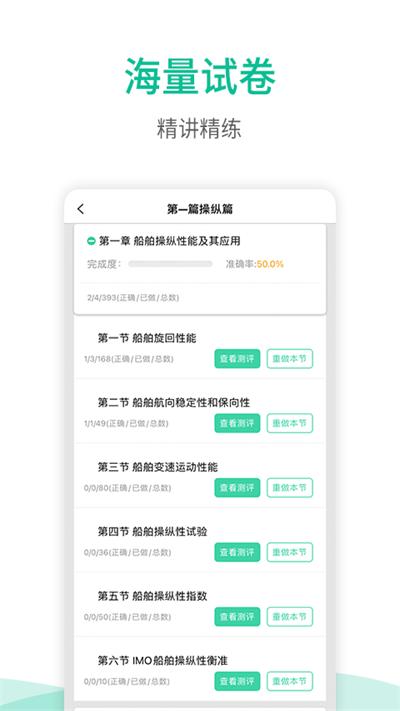 海船船员考试宝典app下载,海船船员考试宝典,题库app,考试app