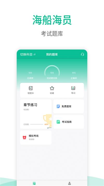 海船船员考试宝典app下载,海船船员考试宝典,题库app,考试app