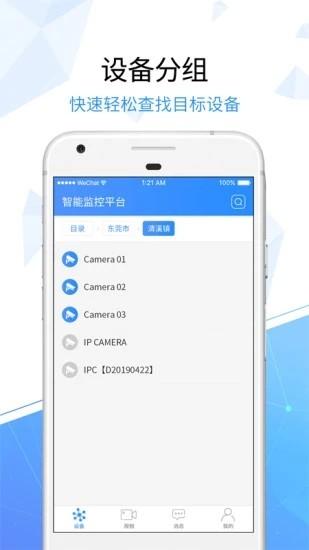 天翼看家乡镇版app下载,天翼看家乡镇版,监控app,智能app