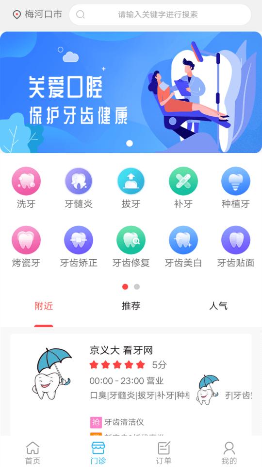 京义大看牙网手机版下载,京义大看牙网,牙齿app,预约app