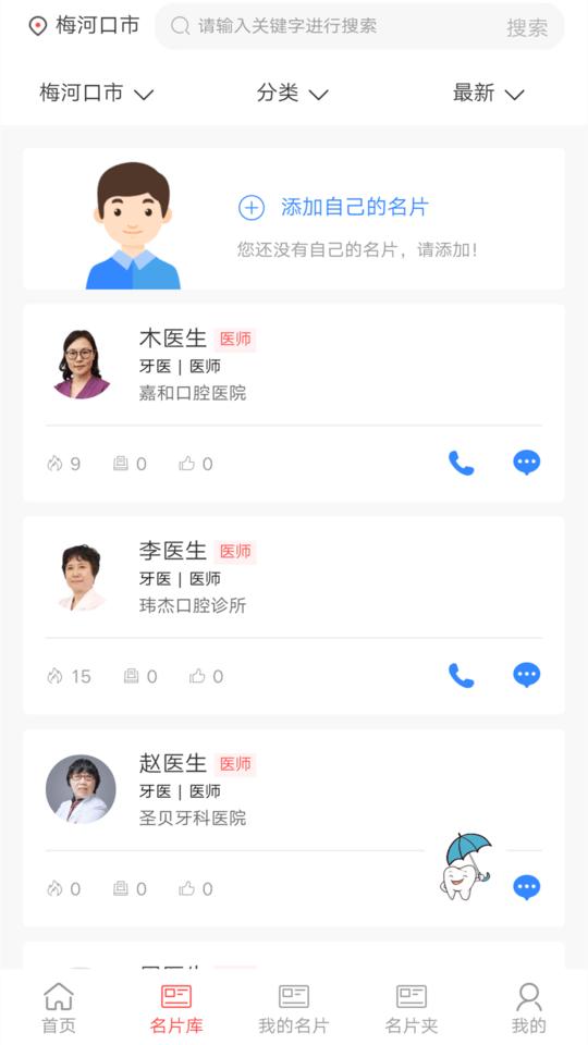 京义大看牙网手机版下载,京义大看牙网,牙齿app,预约app