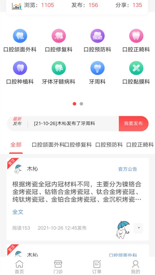 京义大看牙网手机版下载,京义大看牙网,牙齿app,预约app