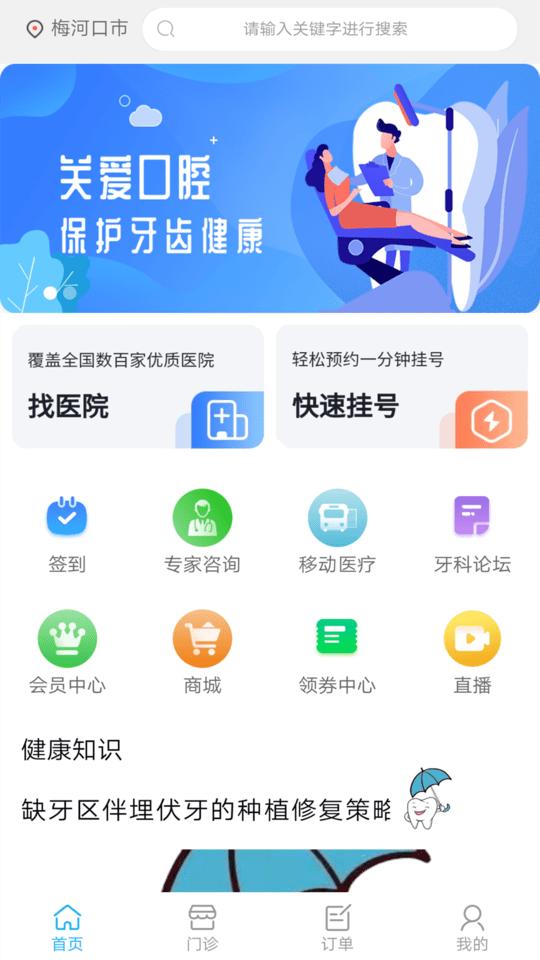 京义大看牙网手机版下载,京义大看牙网,牙齿app,预约app
