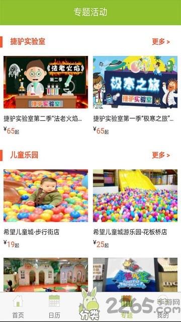 捷驴亲子游app下载,捷驴亲子游,旅游app,旅行app