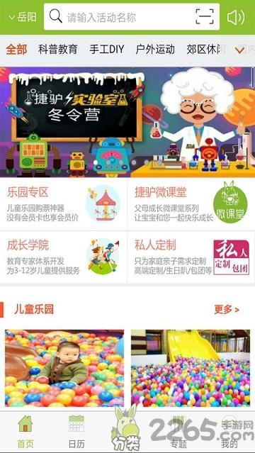 捷驴亲子游app下载,捷驴亲子游,旅游app,旅行app