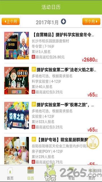 捷驴亲子游app下载,捷驴亲子游,旅游app,旅行app