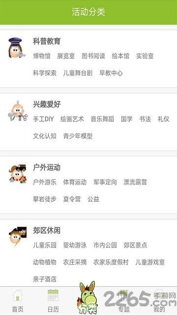 捷驴亲子游app下载,捷驴亲子游,旅游app,旅行app
