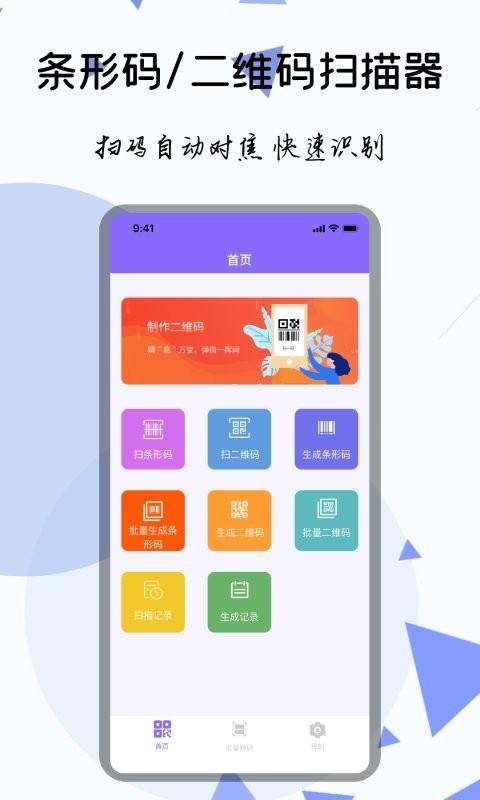 天天条形码扫描器软件下载,天天条形码扫描器,二维码app