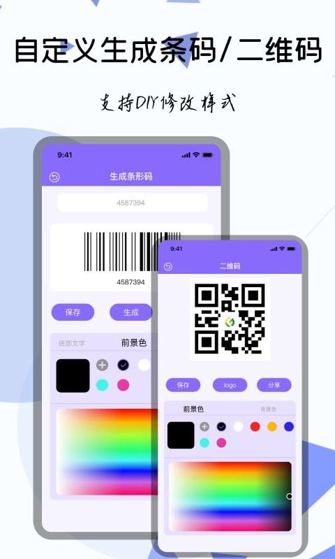 天天条形码扫描器软件下载,天天条形码扫描器,二维码app