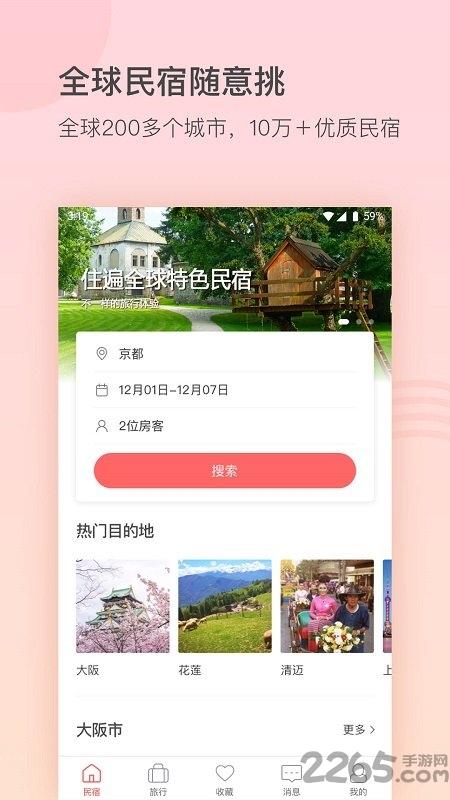 一家民宿手机版下载,一家民宿,短租app,出行app