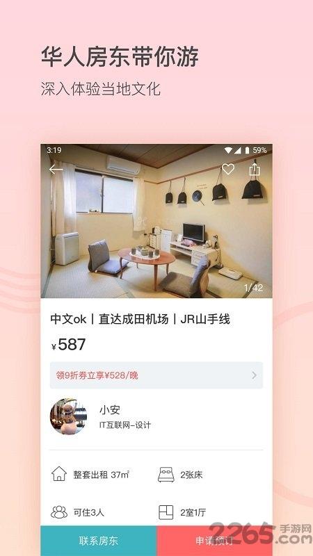 一家民宿手机版下载,一家民宿,短租app,出行app