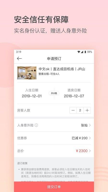 一家民宿手机版下载,一家民宿,短租app,出行app