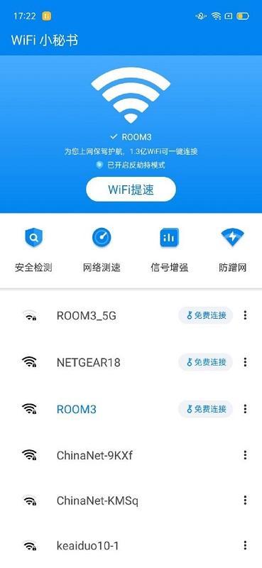 wifi小秘书手机版下载,wifi小秘书,wifiapp