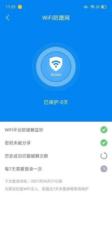 wifi小秘书手机版下载,wifi小秘书,wifiapp