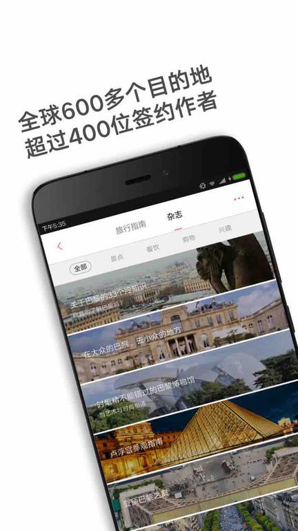穷游锦囊手机版下载,穷游锦囊,旅游app