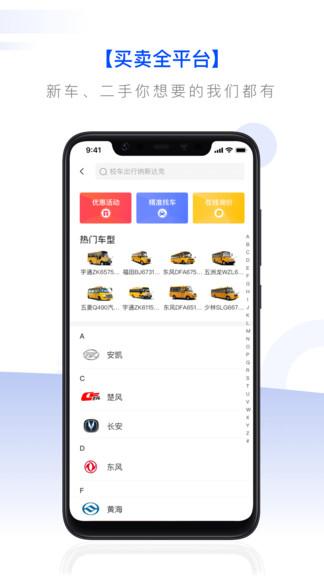校车联盟app下载,校车联盟,出行app,校车app