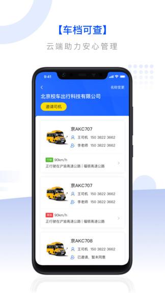 校车联盟app下载,校车联盟,出行app,校车app