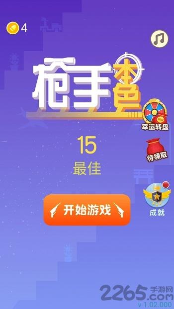 枪手本色内购破解版下载,枪手本色,射击游戏,动作游戏