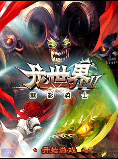 龙世界2魅影骑士内购破解版下载,龙世界,rpg游戏,冒险游戏