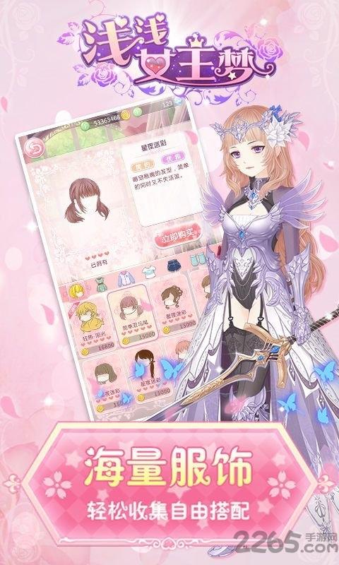 浅浅女王梦h5在线玩下载,浅浅女王梦,换装手游,h5手游