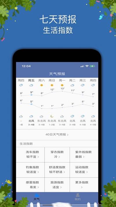 黄历天气通app下载,黄历天气通,天气app,黄历app