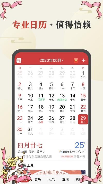 黄历天气通app下载,黄历天气通,天气app,黄历app