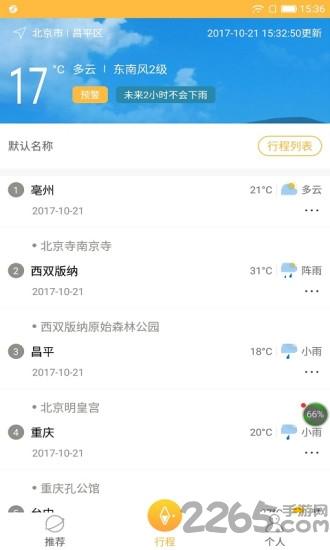 晴游手机版下载,晴游,旅行app,出行app