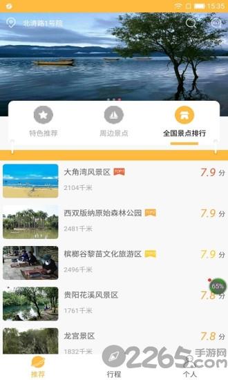 晴游手机版下载,晴游,旅行app,出行app