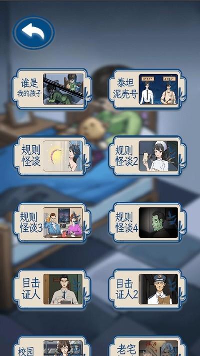 找出恐怖真相手机版下载,找出恐怖真相,找茬游戏,解谜游戏