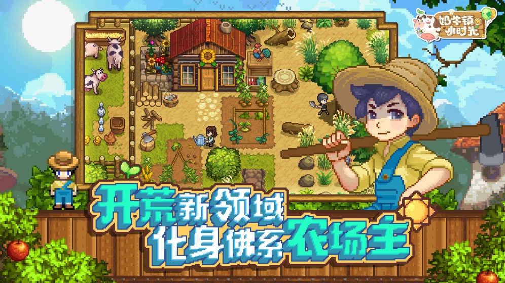 丰收镇游戏下载,丰收镇,像素游戏,模拟游戏