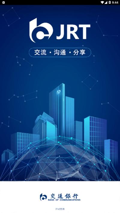 交融通手机客户端下载,交融通,移动办公app,协同工作app
