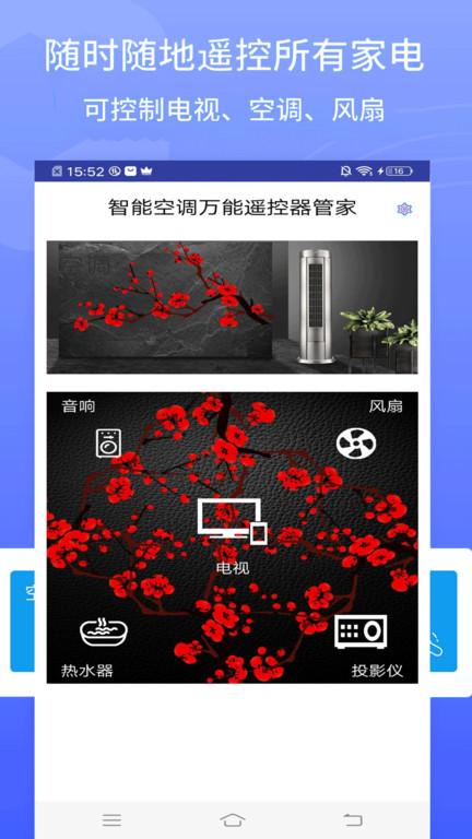 智能空调万能遥控器管家app(改名万能遥控电视)下载,智能空调万能遥控器管家,遥控app