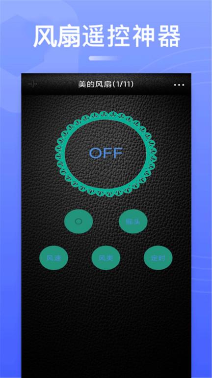 智能空调万能遥控器管家app(改名万能遥控电视)下载,智能空调万能遥控器管家,遥控app