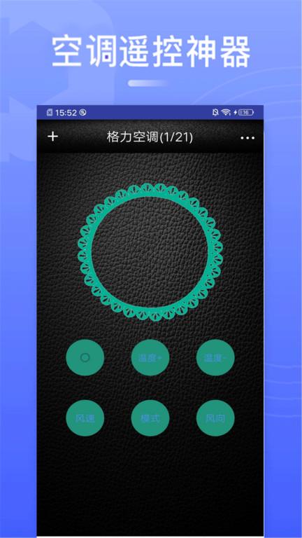 智能空调万能遥控器管家app(改名万能遥控电视)下载,智能空调万能遥控器管家,遥控app