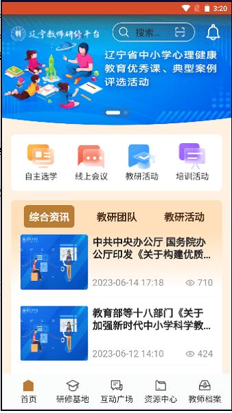 辽宁教师研修平台官方版下载,辽宁教师研修平台,研修app,老师app