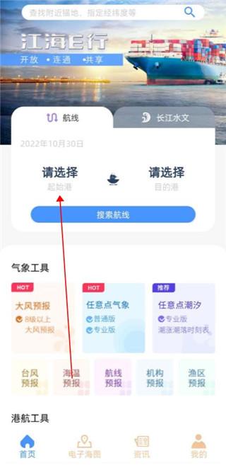 江海e行app下载,江海e行,联运app,港口app