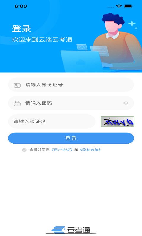 云考通软件下载,云考通软件,考试app