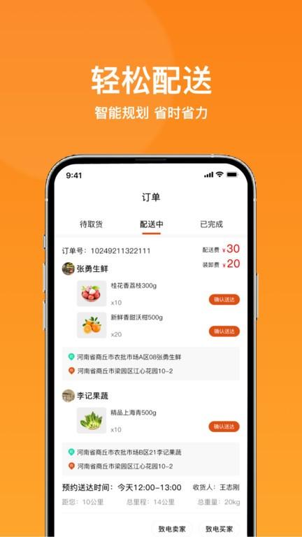 菜采采配送版下载,菜采采,配送app,采手app,订单管理app