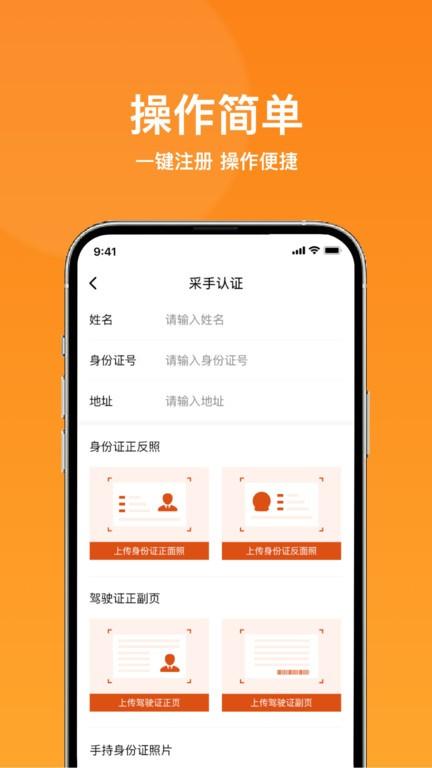 菜采采配送版下载,菜采采,配送app,采手app,订单管理app
