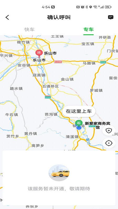 易通出行网约车官方版下载,易通出行,网约车app,出行app