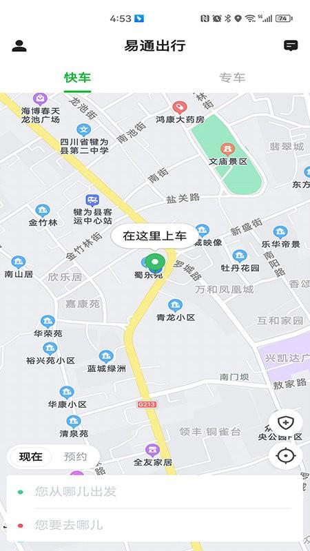 易通出行网约车官方版下载,易通出行,网约车app,出行app
