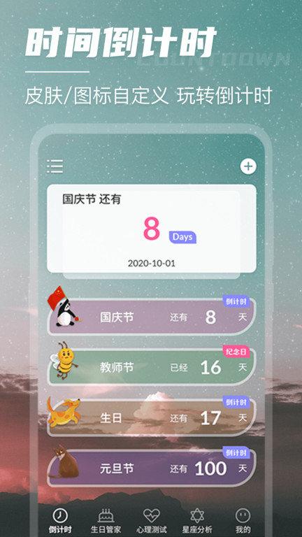 倒计时倒数日软件(改名倒数日)下载,倒计时倒数日,倒计时app,倒数app
