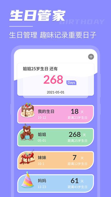 倒计时倒数日软件(改名倒数日)下载,倒计时倒数日,倒计时app,倒数app