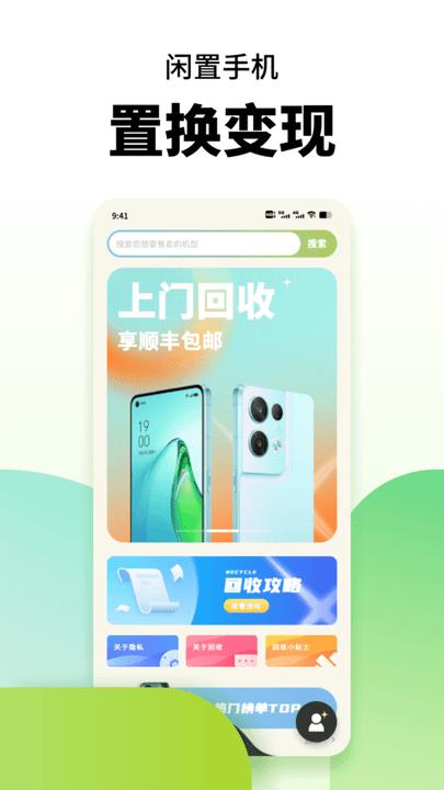 手机置换平台下载,手机置换,闲置app