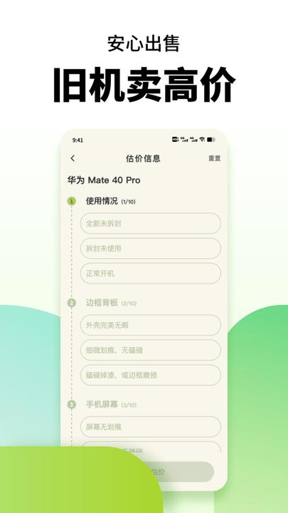 手机置换平台下载,手机置换,闲置app