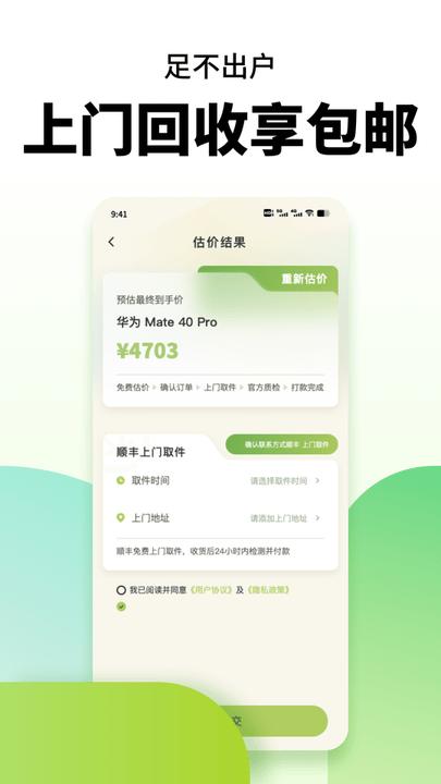 手机置换平台下载,手机置换,闲置app
