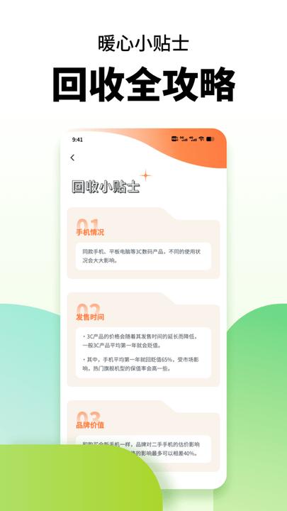 手机置换平台下载,手机置换,闲置app