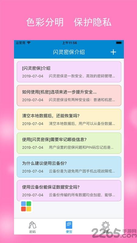 闪灵密保官方版下载,闪灵密保,密码app,密保app